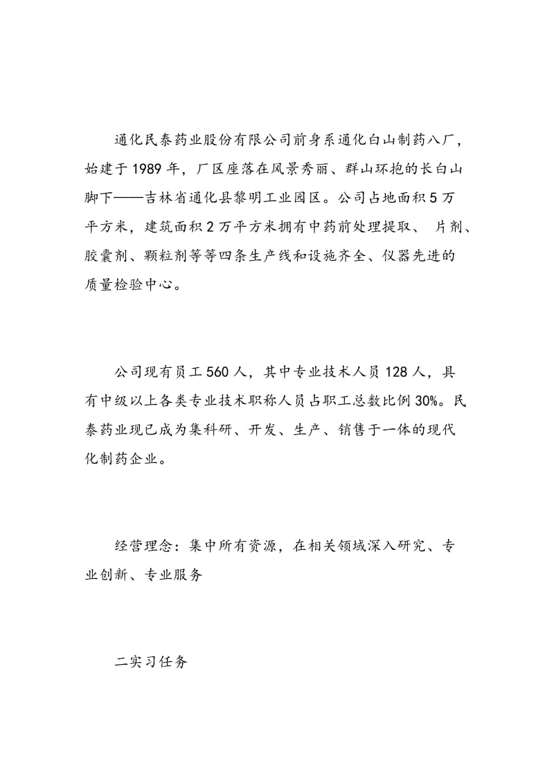 药业实习工作总结报告.doc_第2页