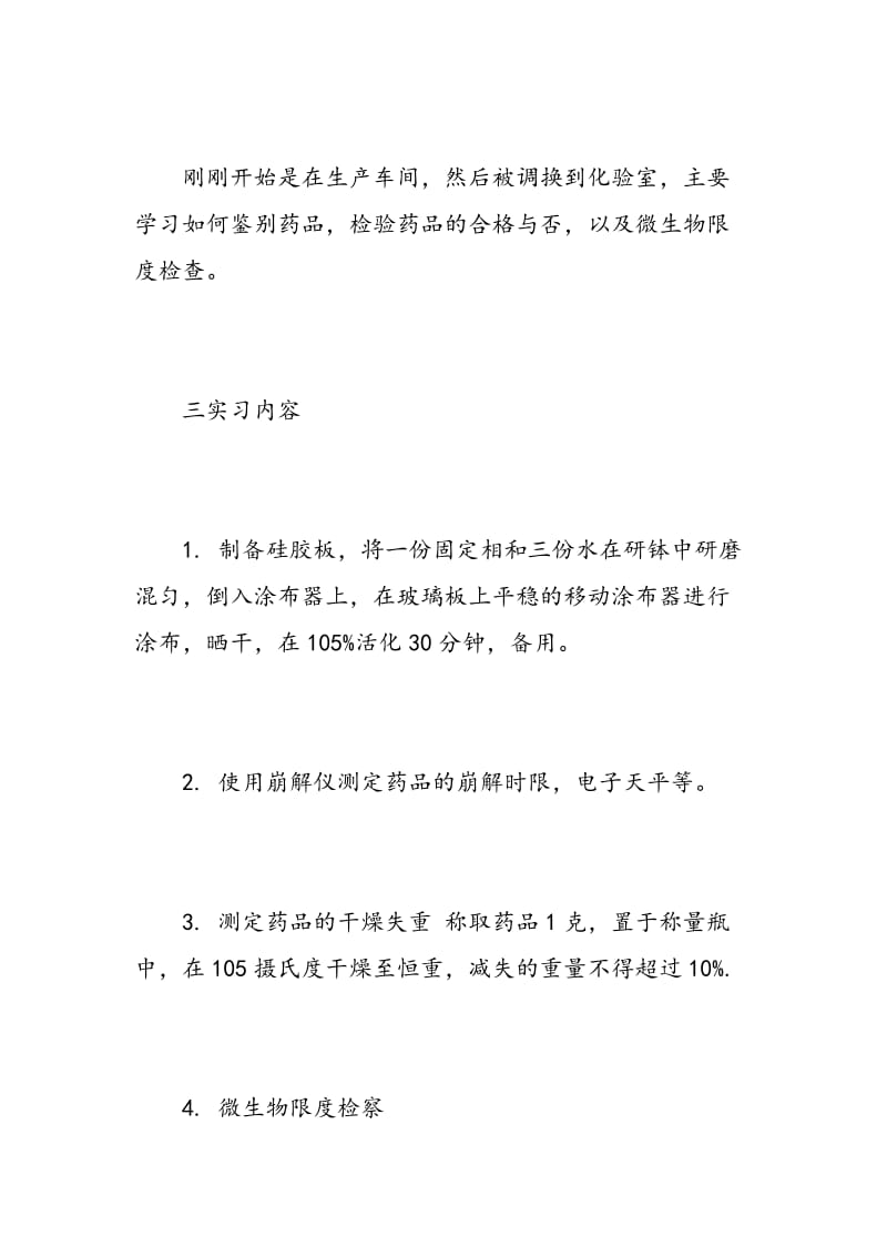 药业实习工作总结报告.doc_第3页