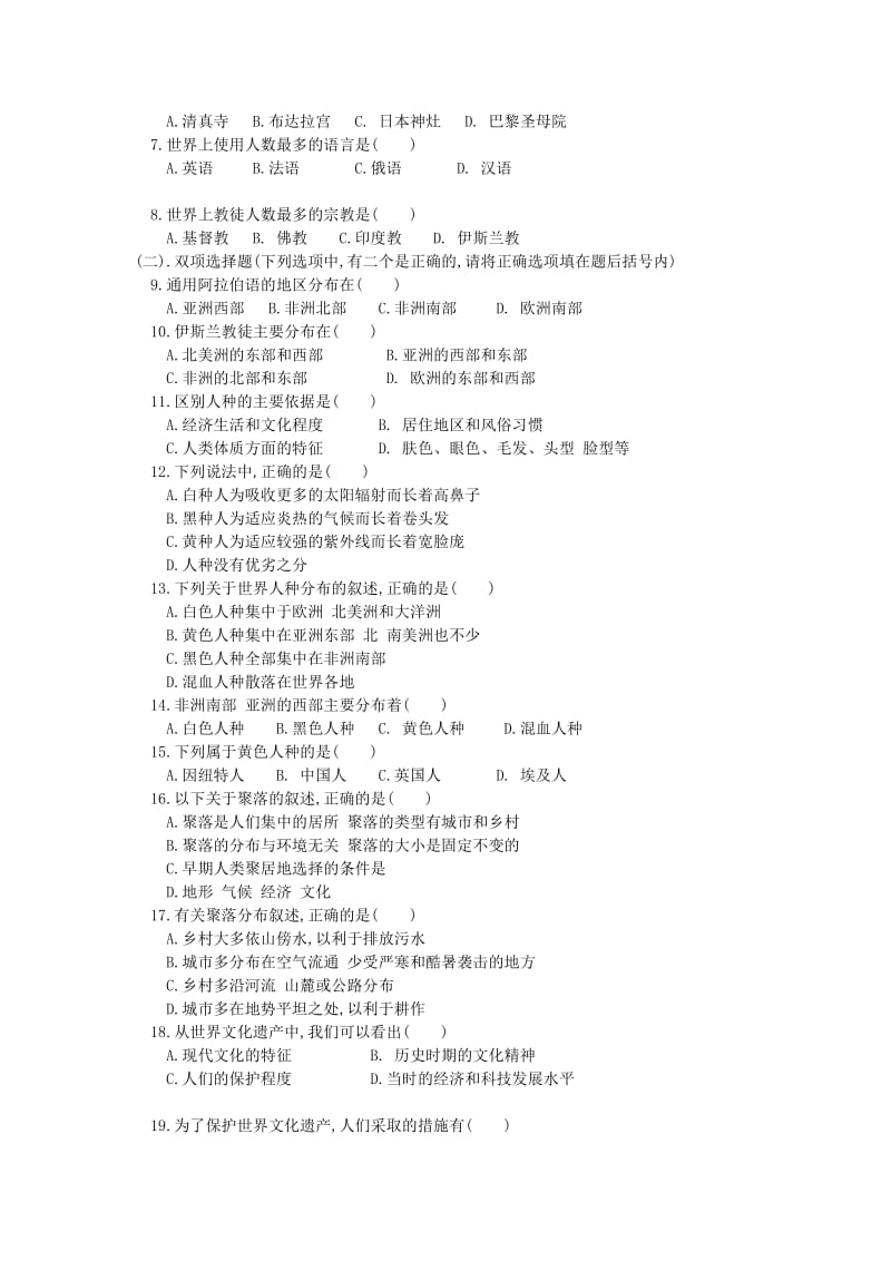 最新七年级地理第三章世界的居民检测卷名师精心制作教学资料.doc_第2页