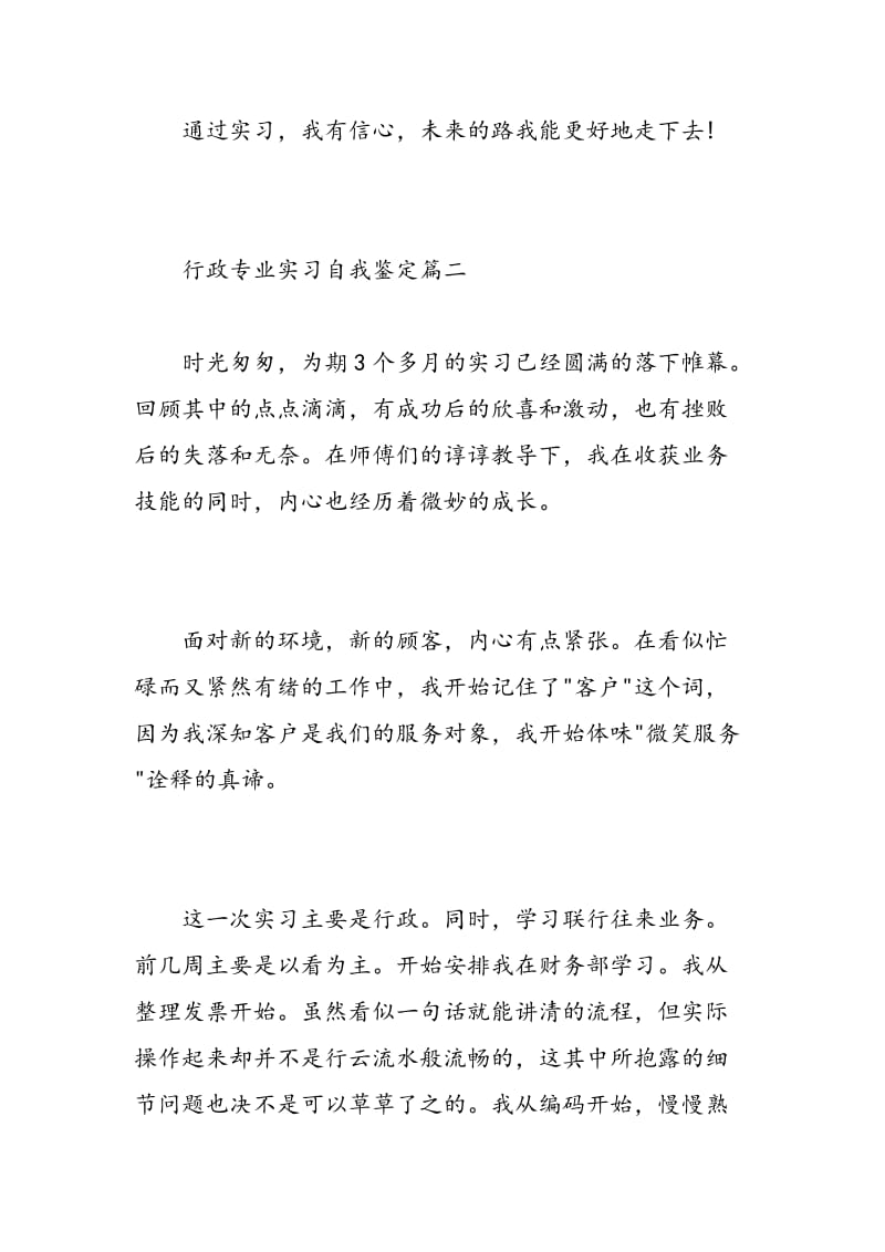 行政专业实习自我鉴定.doc_第3页