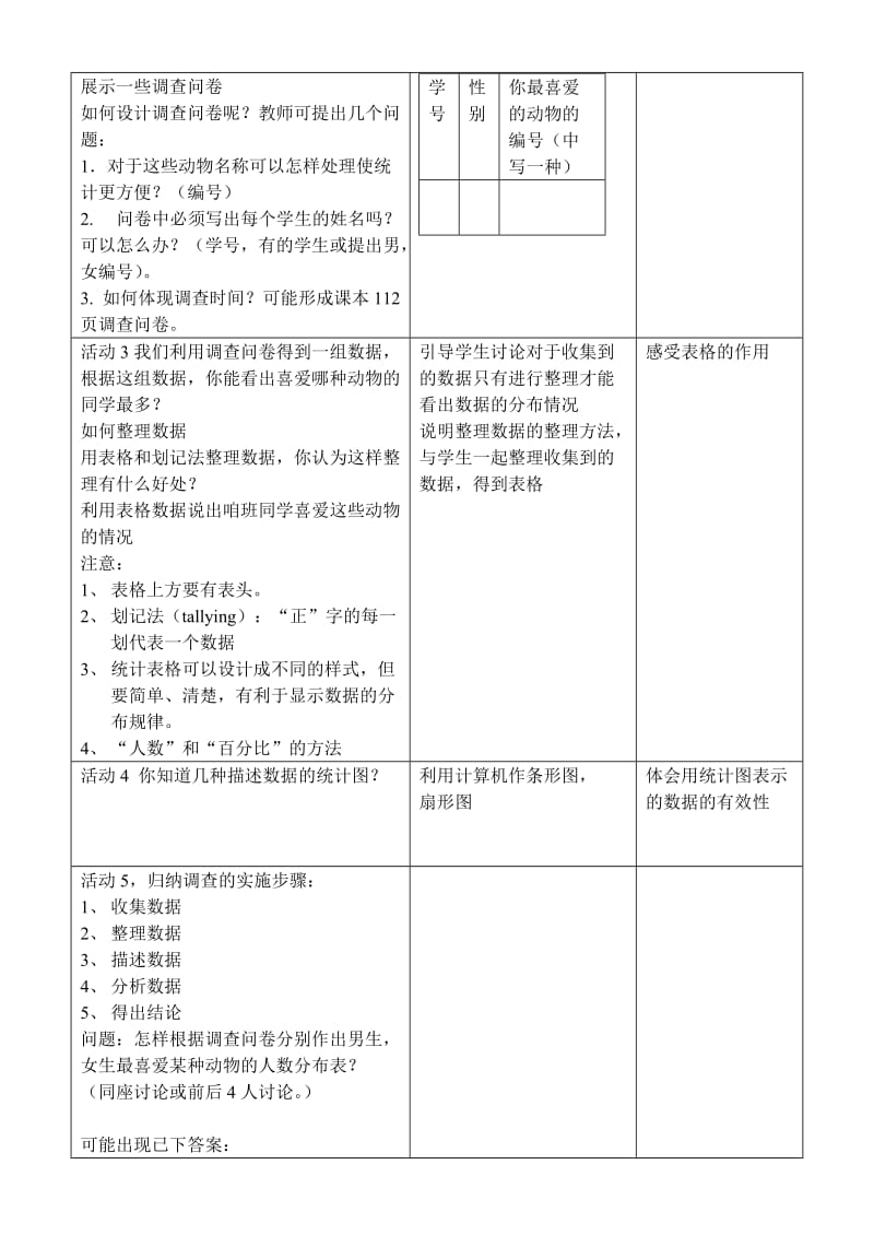 最新4.1全面调查教案名师精心制作资料.doc_第2页