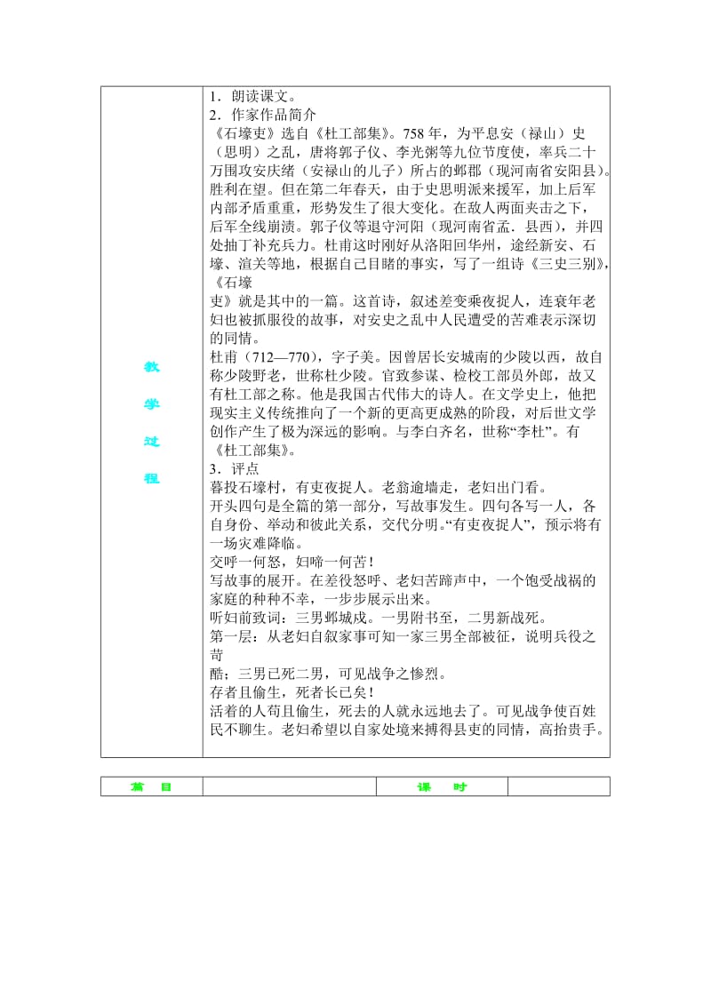 最新33、诗词五首之《石壕吏》名师精心制作资料.doc_第2页