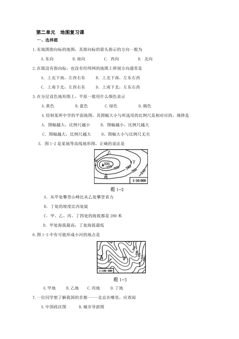 最新七上地图单元练习1（商务星球版）名师精心制作教学资料.doc_第1页