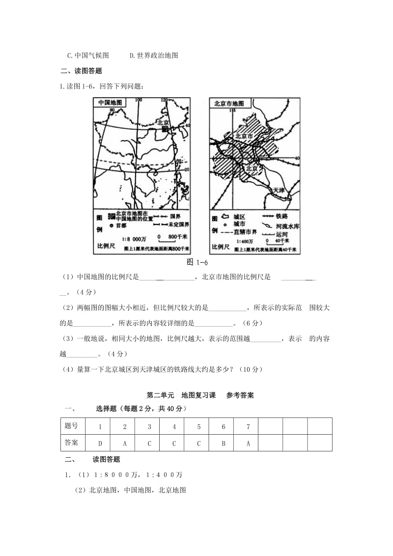 最新七上地图单元练习1（商务星球版）名师精心制作教学资料.doc_第2页