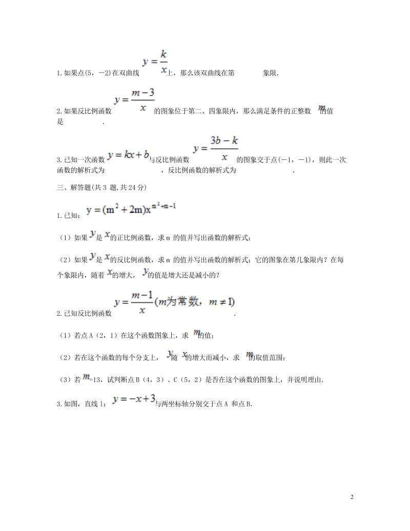 九年级数学下册26.1反比例函数2自助餐同步测试无答案新版新人教版2018052117.wps_第2页