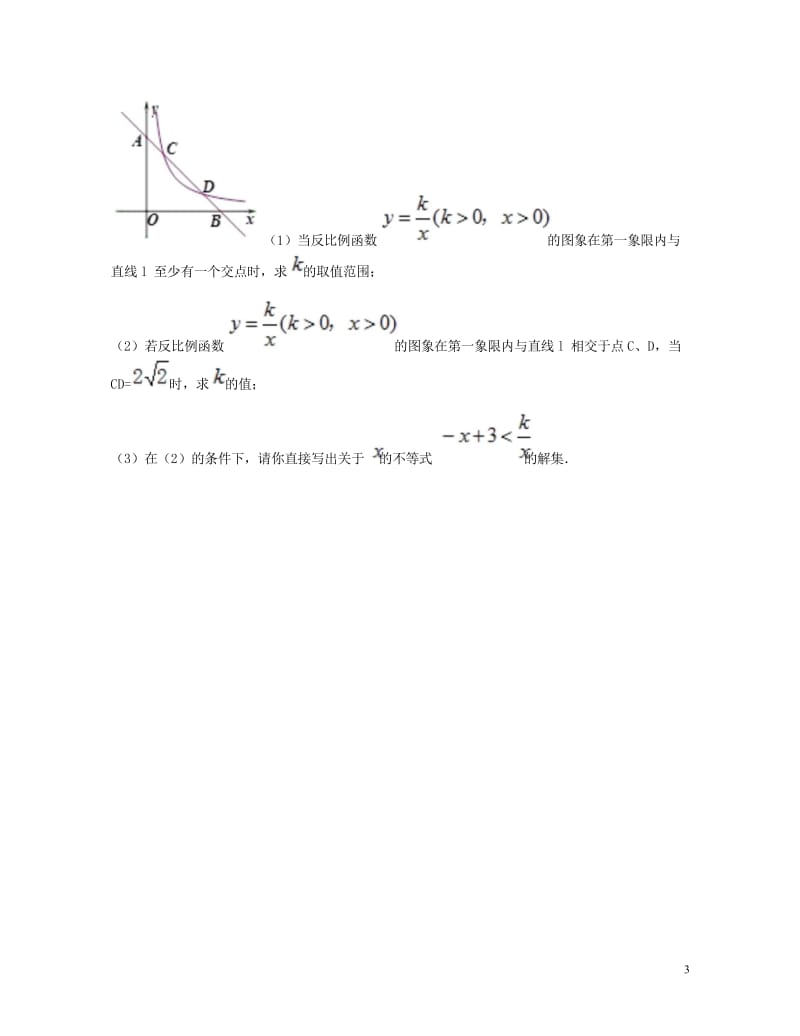 九年级数学下册26.1反比例函数2自助餐同步测试无答案新版新人教版2018052117.wps_第3页