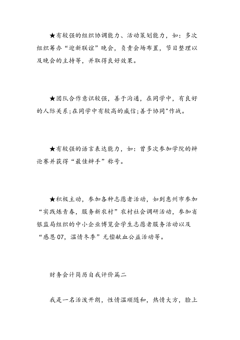 财务会计简历自我评价.doc_第2页