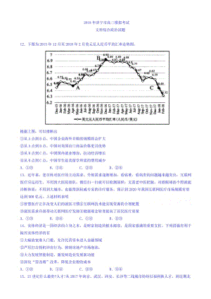 山东省济宁市2018届高三第二次模拟考文综政治试题word版有答案.doc