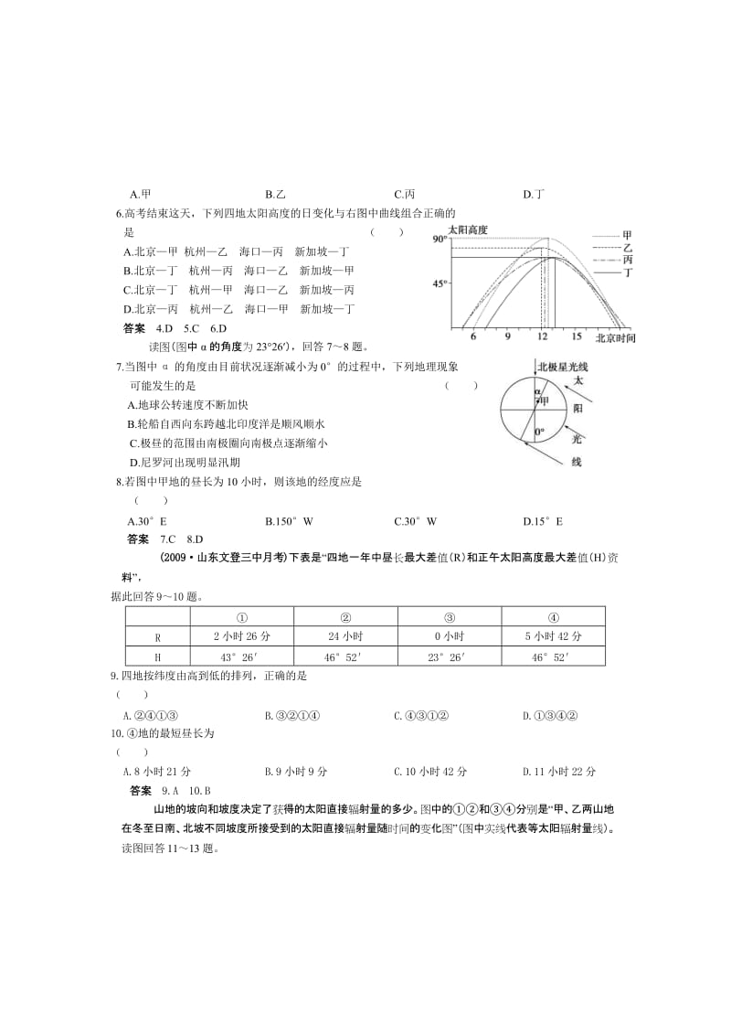 最新【中国版】高考地理复习精品专题资料第2讲 地球的运动--效能提升名师精心制作资料.doc_第2页