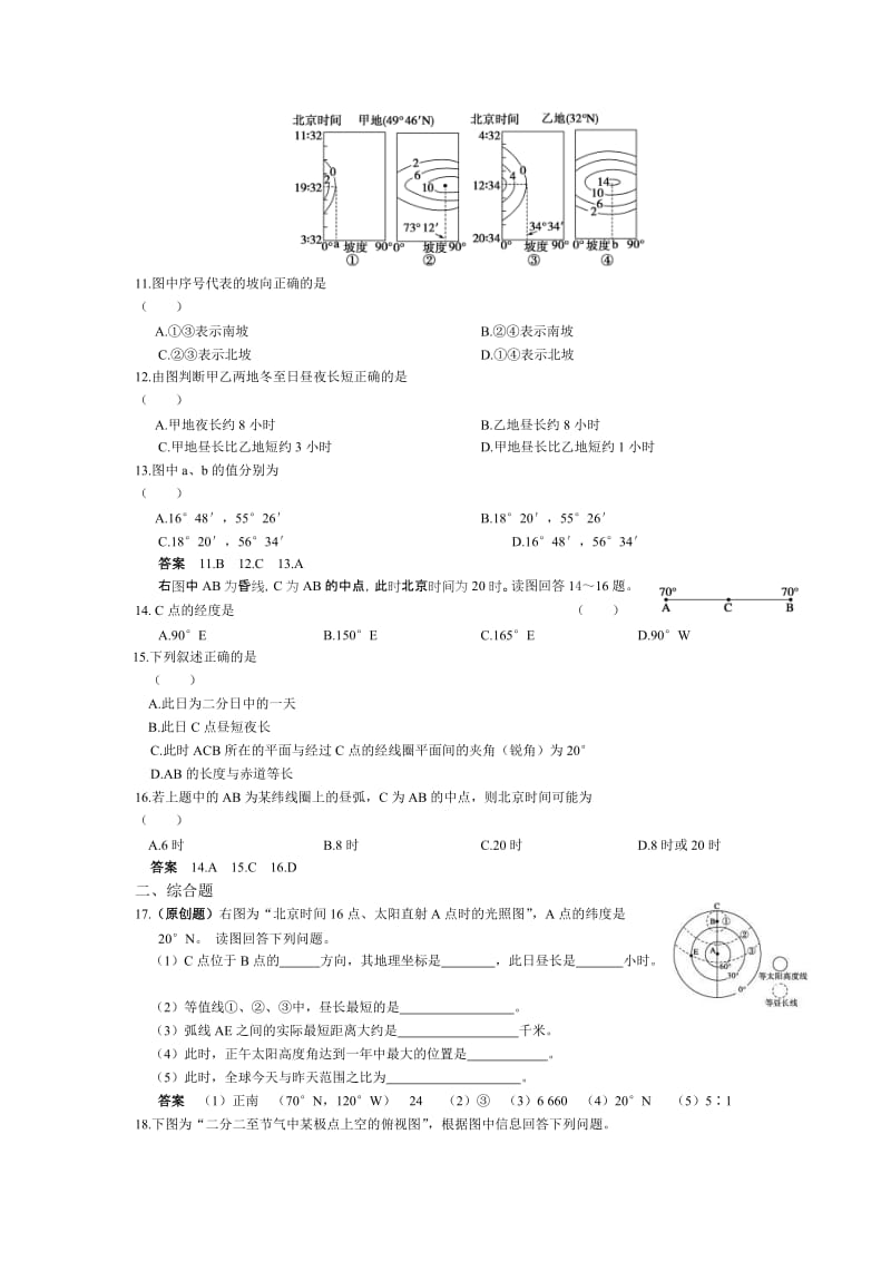 最新【中国版】高考地理复习精品专题资料第2讲 地球的运动--效能提升名师精心制作资料.doc_第3页