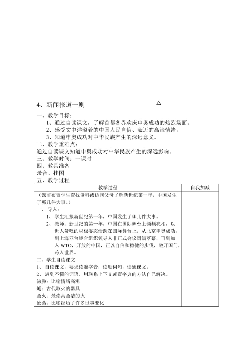 最新4、新闻报道一则名师精心制作资料.doc_第1页