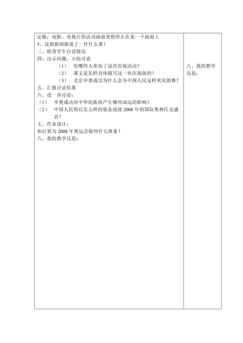 最新4、新闻报道一则名师精心制作资料.doc_第2页