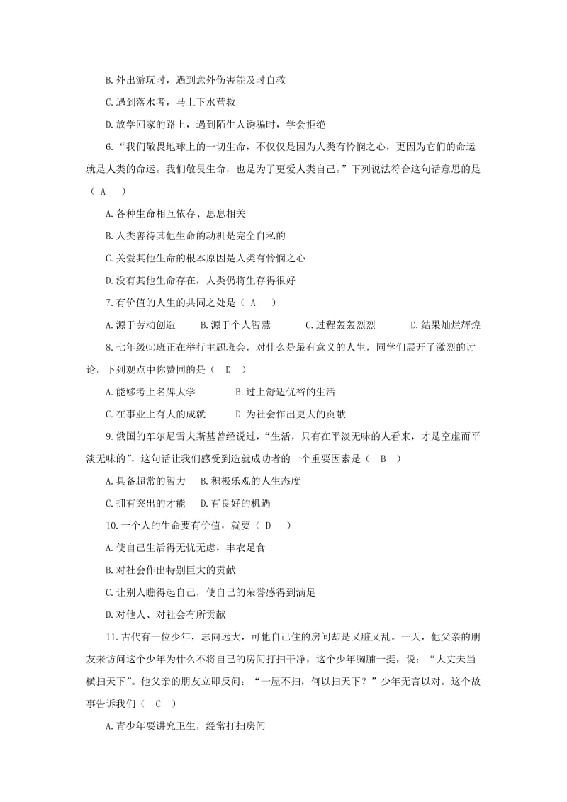 最新七下第五单元《珍爱生命》单元试卷名师精心制作教学资料.doc_第2页