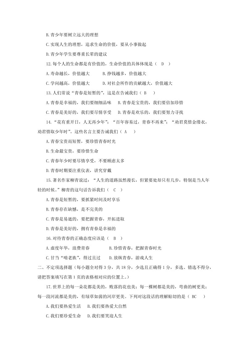 最新七下第五单元《珍爱生命》单元试卷名师精心制作教学资料.doc_第3页