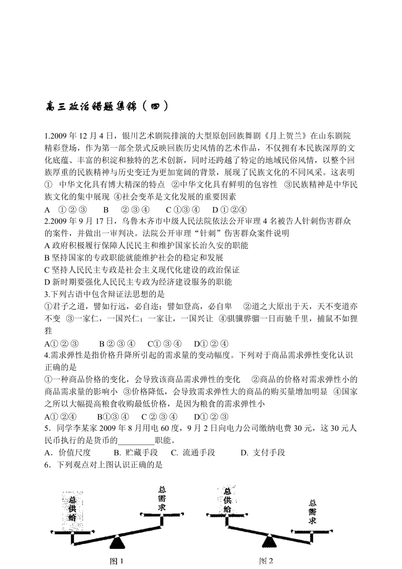 最新ytrutyiu名师精心制作资料.doc_第1页