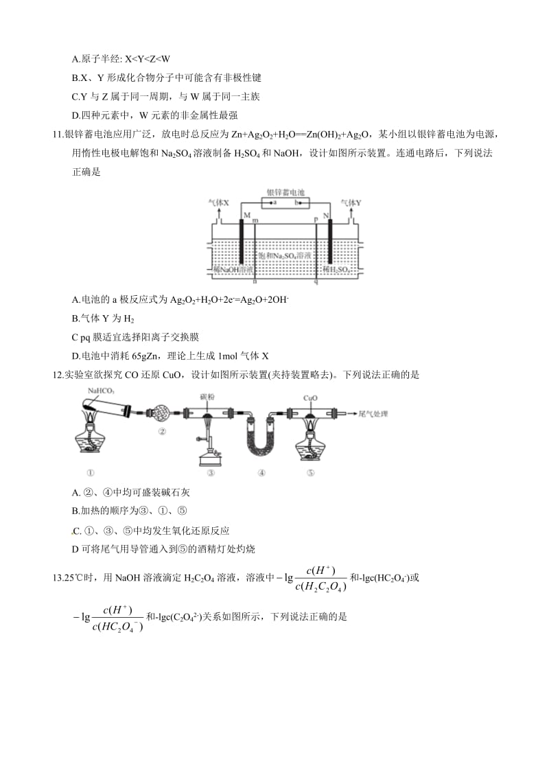 广东省深圳市2018届高三年级第一次调研考试理综试题(有答案).doc_第3页