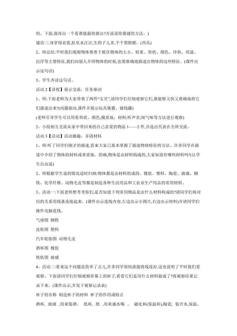 最新4物体的特征 教学设计 (1)名师精心制作资料.doc_第2页