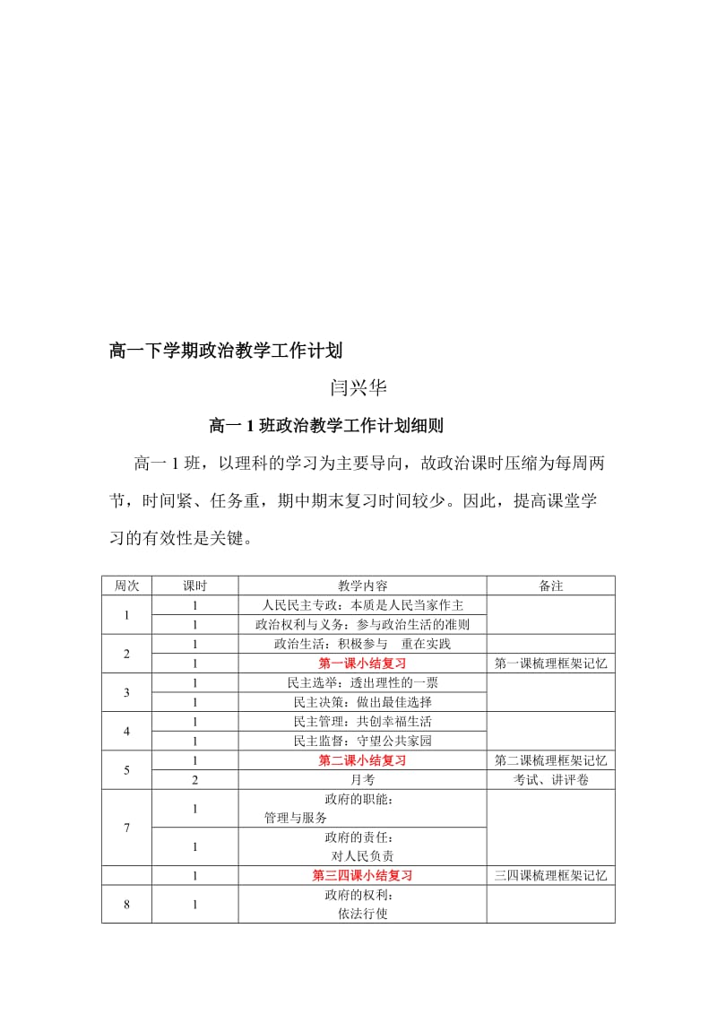 最新xkb1uytu名师精心制作资料.doc_第1页