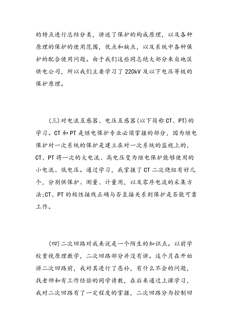 继电保护培训心得.doc_第3页