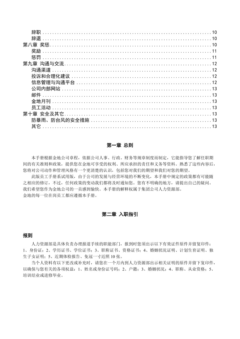 最新××集团员工手册名师精心制作资料.doc_第2页