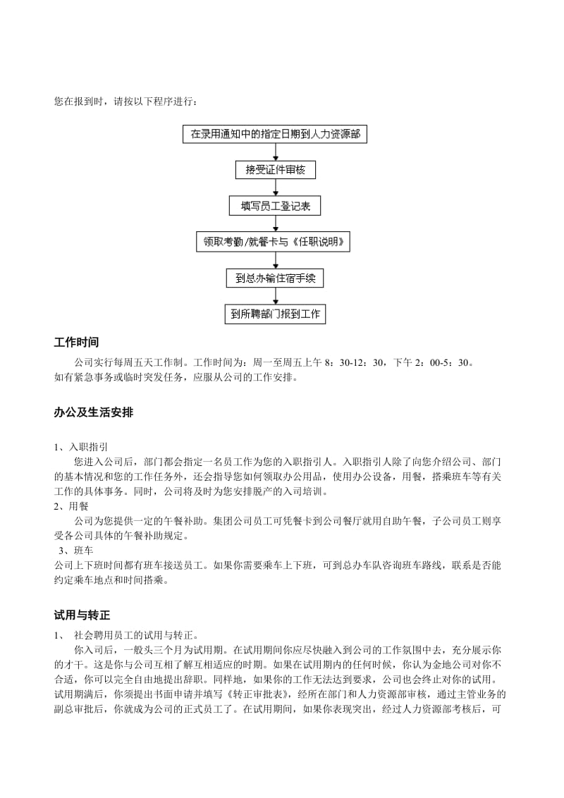 最新××集团员工手册名师精心制作资料.doc_第3页