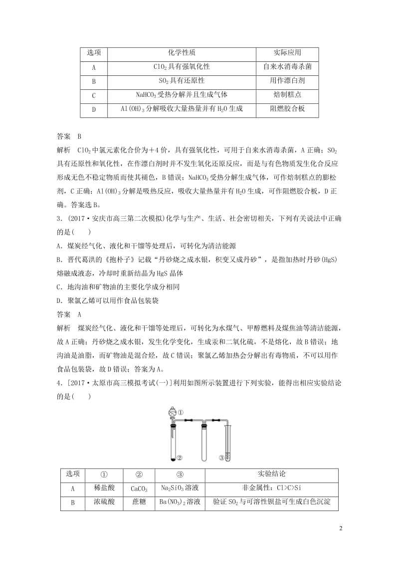 四川省2018年高考化学二轮复习选择题热选122018051714.doc_第2页