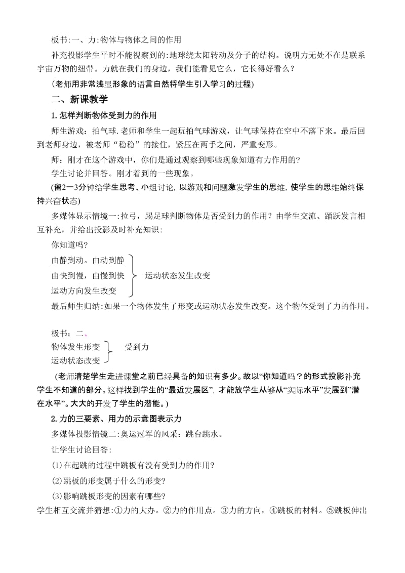 最新《力》的教案及教学实录名师精心制作资料.doc_第2页