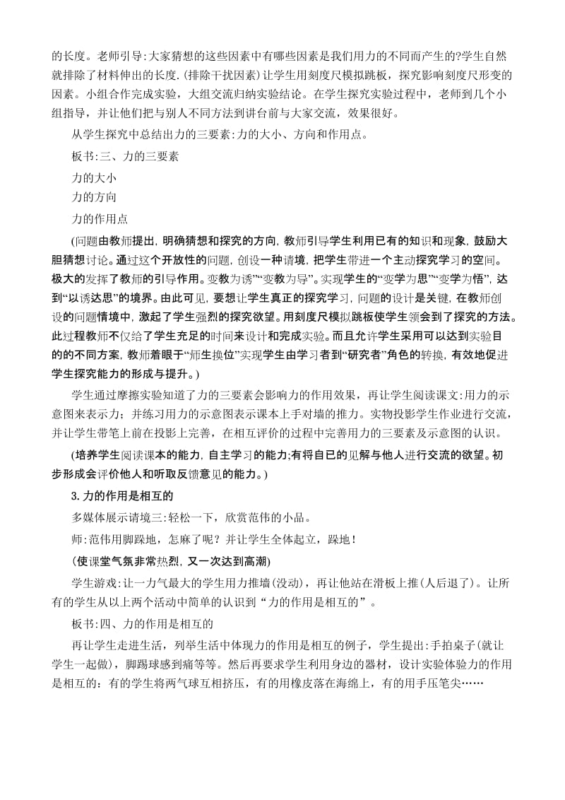 最新《力》的教案及教学实录名师精心制作资料.doc_第3页