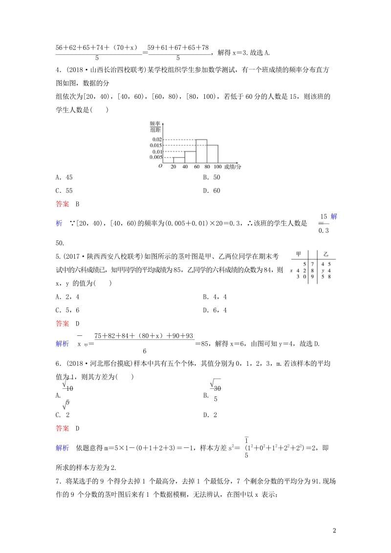 2019版高考数学一轮总复习第十章算法初步与统计题组训练76用样本估计总体理201805154145.wps_第2页