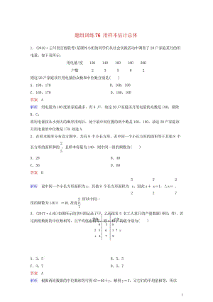 2019版高考数学一轮总复习第十章算法初步与统计题组训练76用样本估计总体理201805154145.wps