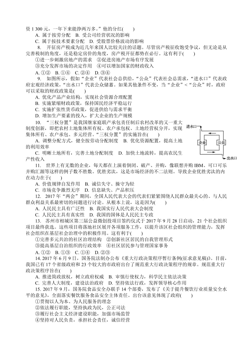 江苏省苏州市2018届高三第一次模拟考试政治试卷(有答案).doc_第2页