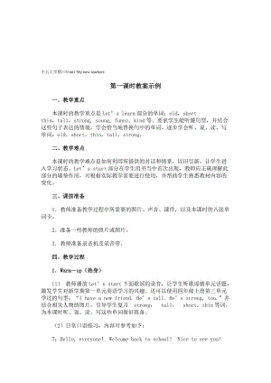 最新pep5 Unit1教案 my new teacher名师精心制作资料.doc