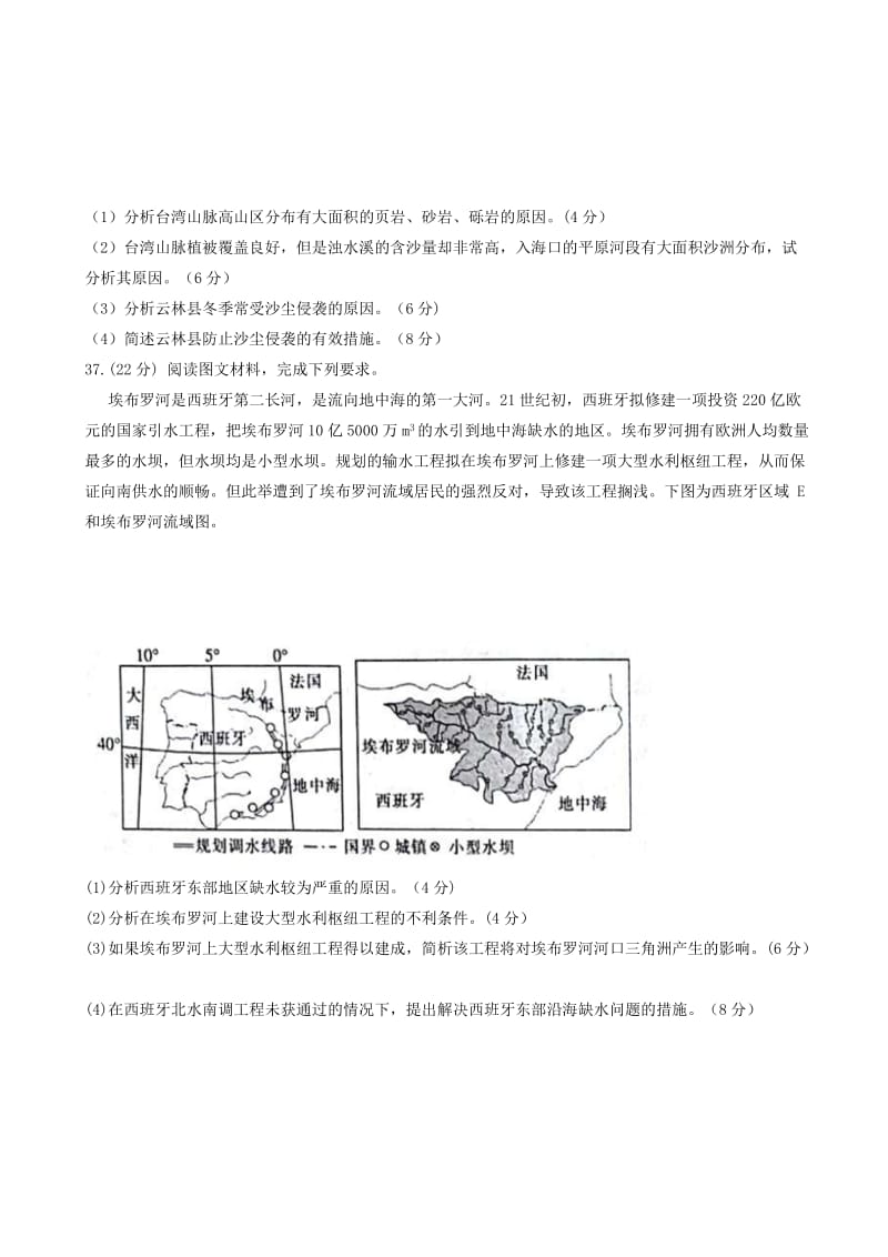 山西省孝义市2018届高三下学期名校高考模拟卷(一)文科综合试题地理word版有答案.doc_第3页