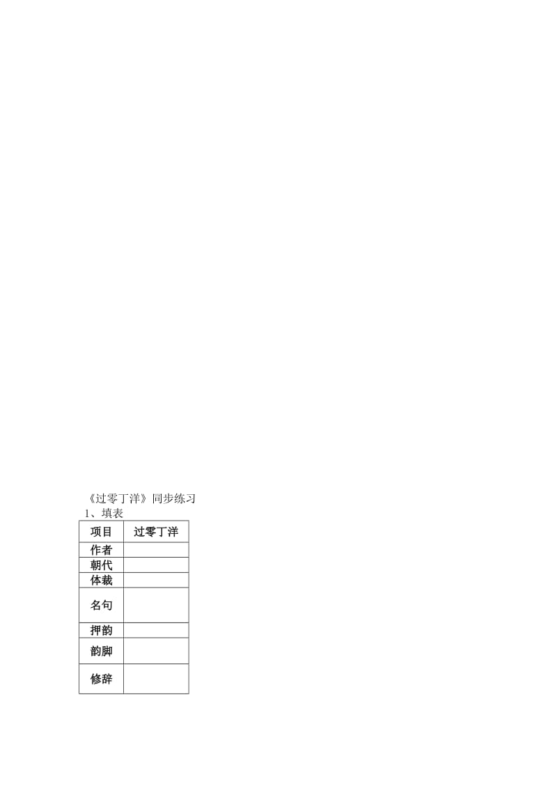 最新七年级下《过零丁洋》同步练习名师精心制作教学资料.doc