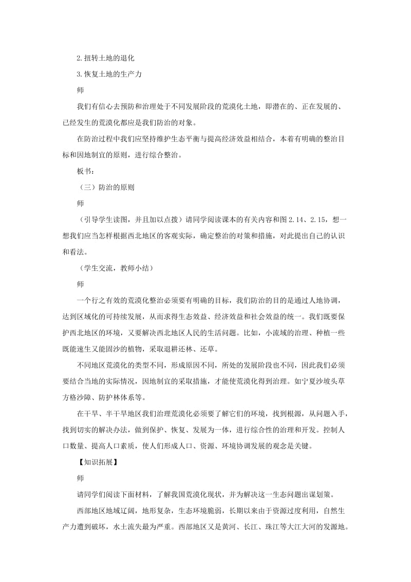 最新【新人教版必修3】高考复习高二地理教案2.1 荒漠化的防治——以我国西北地区为例 第3课时名师精心制作资料.doc_第2页