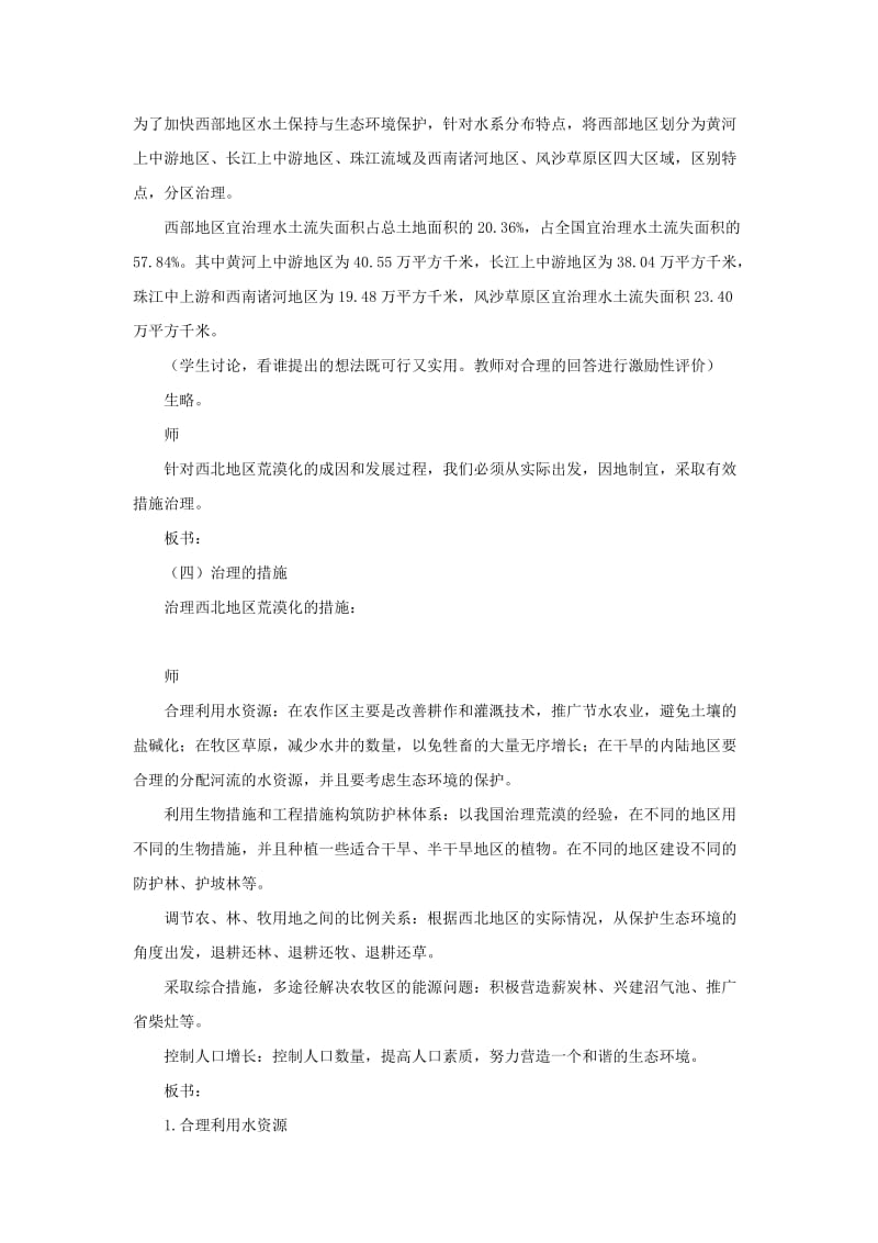 最新【新人教版必修3】高考复习高二地理教案2.1 荒漠化的防治——以我国西北地区为例 第3课时名师精心制作资料.doc_第3页