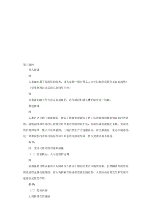 最新【新人教版必修3】高考复习高二地理教案2.1 荒漠化的防治——以我国西北地区为例 第3课时名师精心制作资料.doc