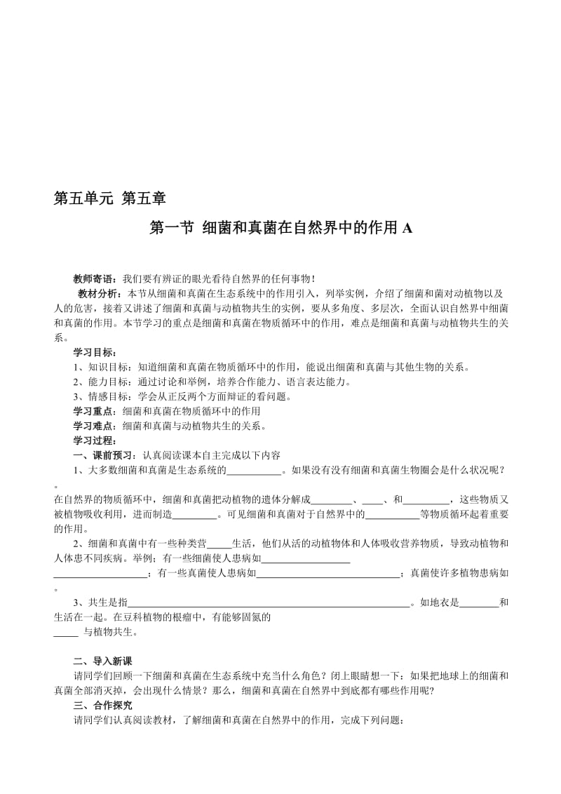 最新5.5.1(A)名师精心制作资料.doc_第1页