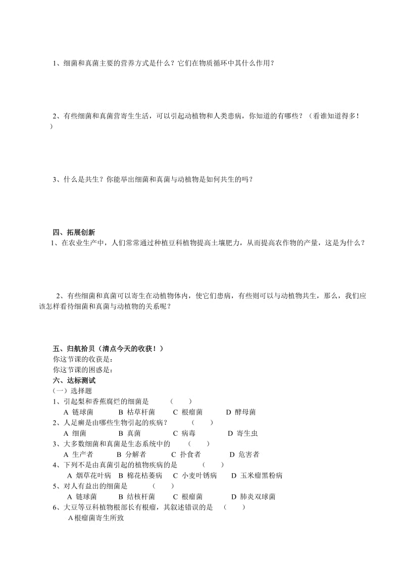 最新5.5.1(A)名师精心制作资料.doc_第2页