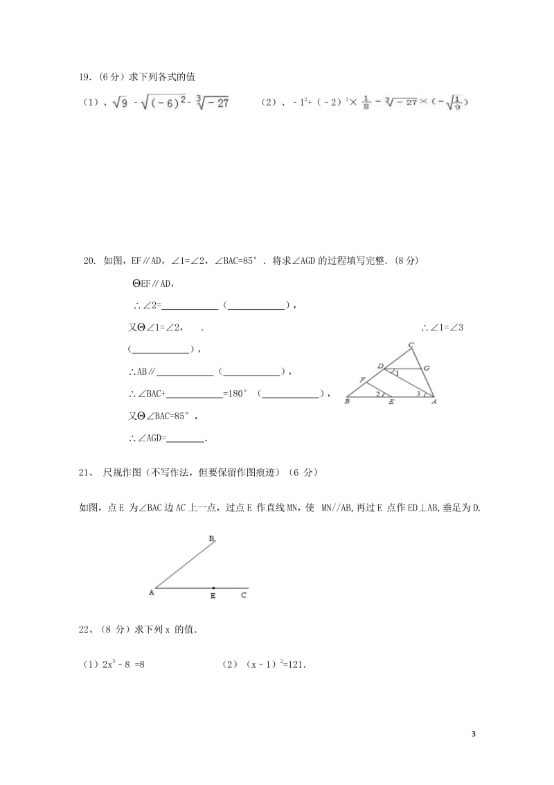 甘肃省徽县2017_2018学年七年级数学下学期期中试题无答案201805163126.wps_第3页