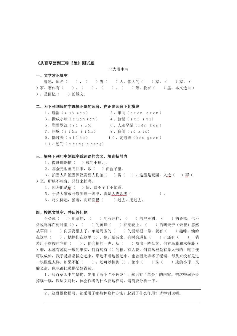 最新七下《从百草园到三味书屋》同步练习2名师精心制作教学资料.doc_第1页