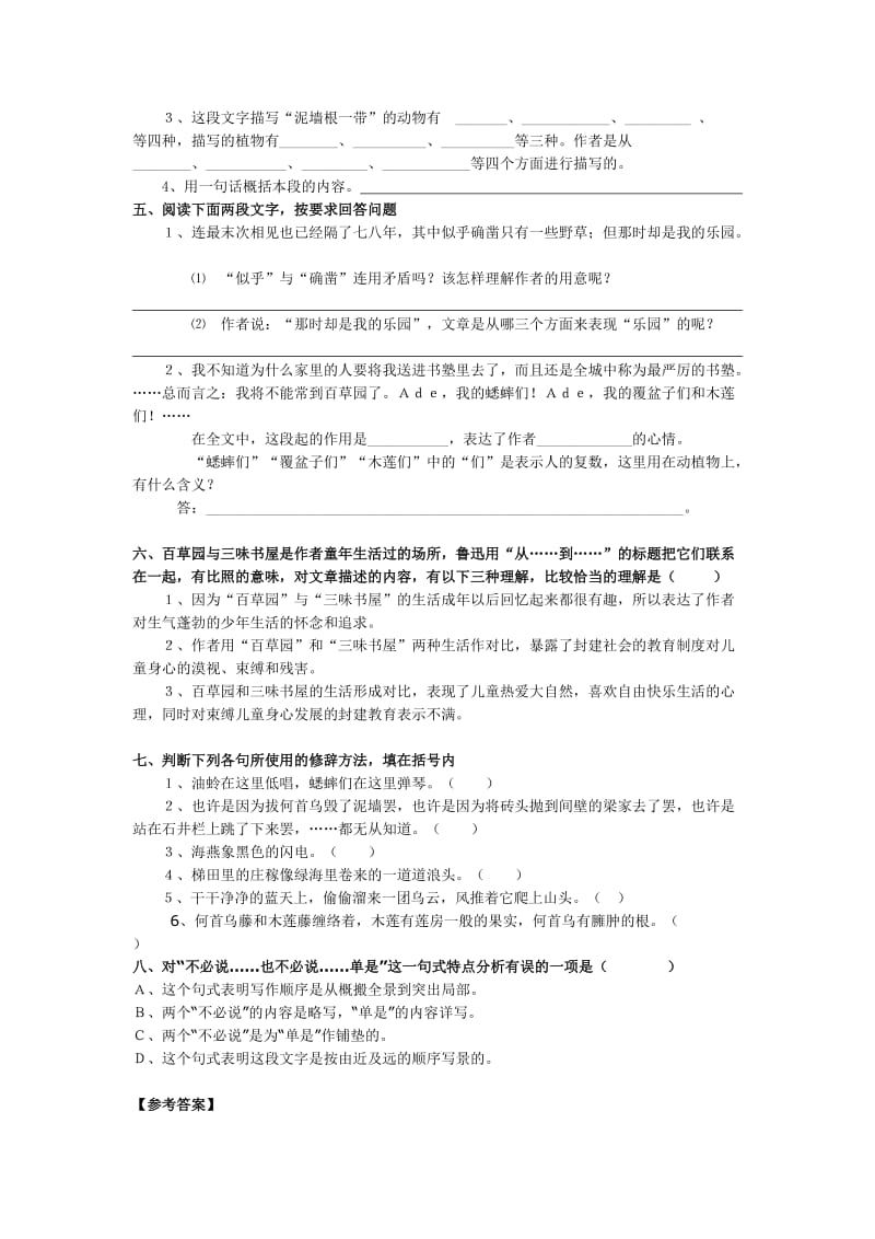 最新七下《从百草园到三味书屋》同步练习2名师精心制作教学资料.doc_第2页