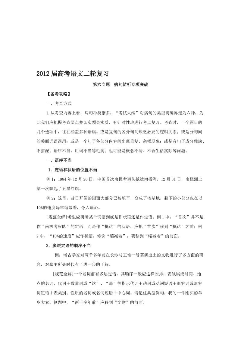 最新【新课标】高考二轮复习资料专题6：蹭辨析专项突破名师精心制作资料.doc_第1页