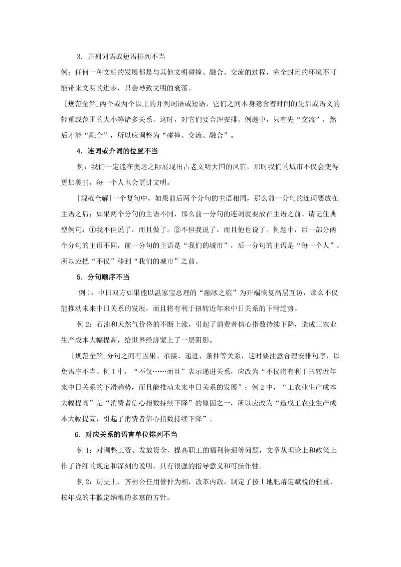 最新【新课标】高考二轮复习资料专题6：蹭辨析专项突破名师精心制作资料.doc_第2页