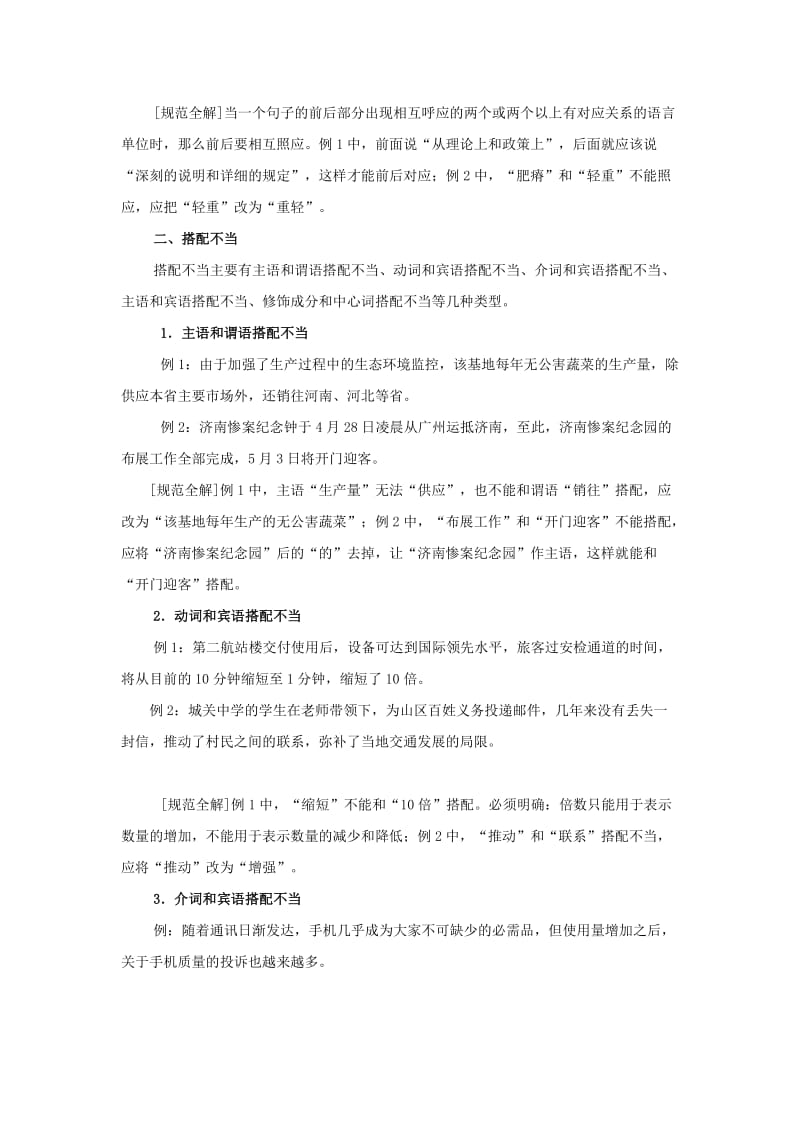 最新【新课标】高考二轮复习资料专题6：蹭辨析专项突破名师精心制作资料.doc_第3页