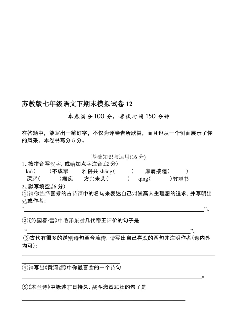 最新七年级下学期期末模拟试卷12（苏教版）名师精心制作教学资料.doc_第1页