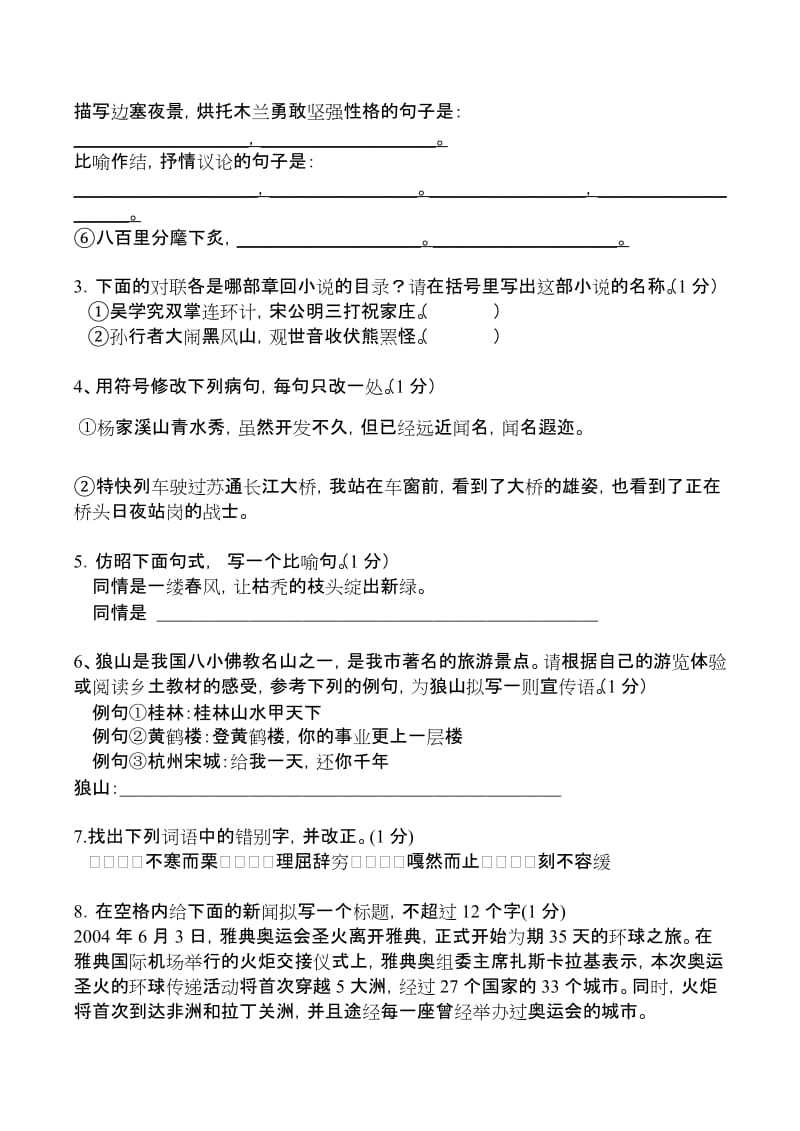 最新七年级下学期期末模拟试卷12（苏教版）名师精心制作教学资料.doc_第2页