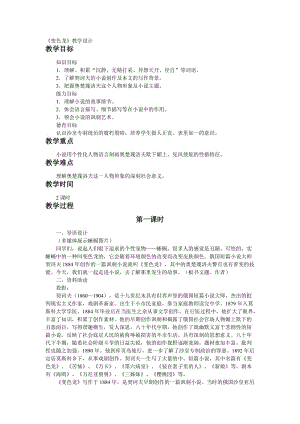 最新《变色龙》教学设计1名师精心制作资料.doc