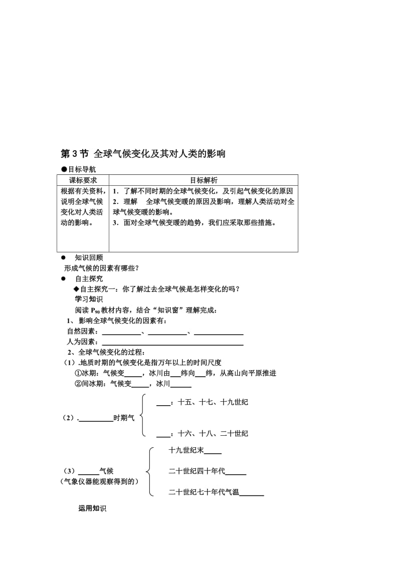 最新4.3《全球气候变化及其对人类的影响》教案名师精心制作资料.doc_第1页