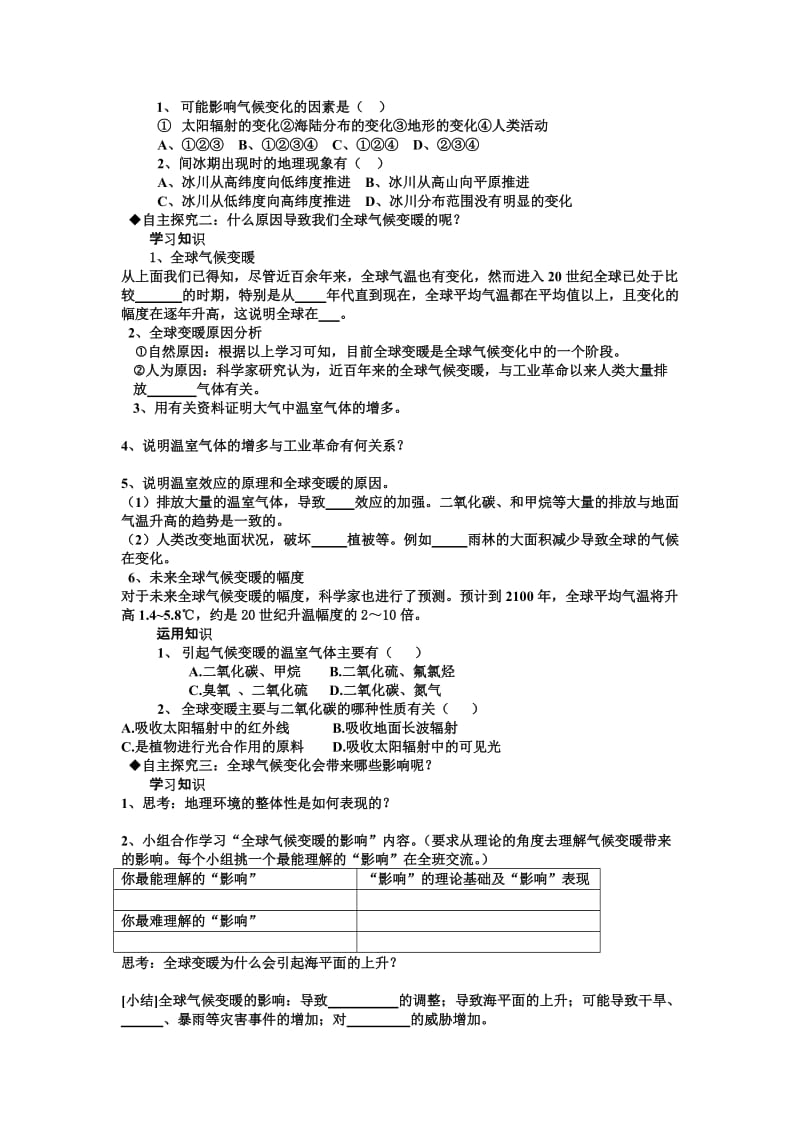 最新4.3《全球气候变化及其对人类的影响》教案名师精心制作资料.doc_第2页